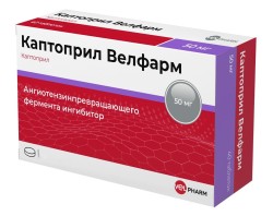Каптоприл Велфарм