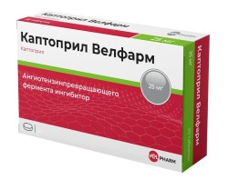 Каптоприл Велфарм