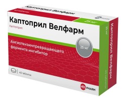 Каптоприл Велфарм