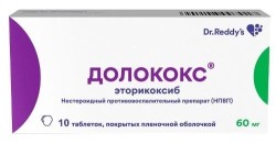 Долококс