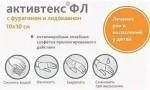 Салфетки, Активтекс №1 ФЛ с фурагином и лидокаином